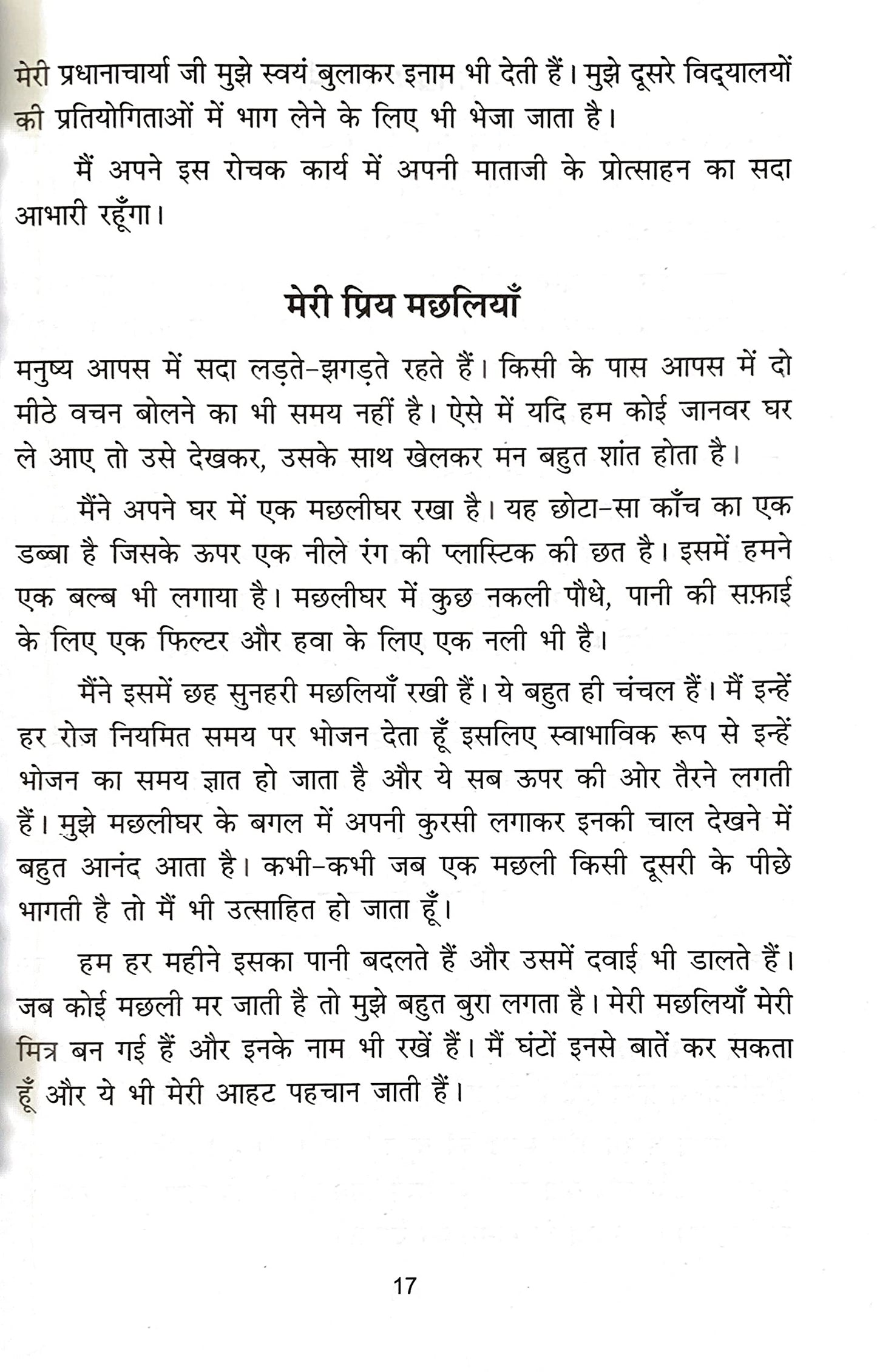 Nibandh Rachna-2. - Dista