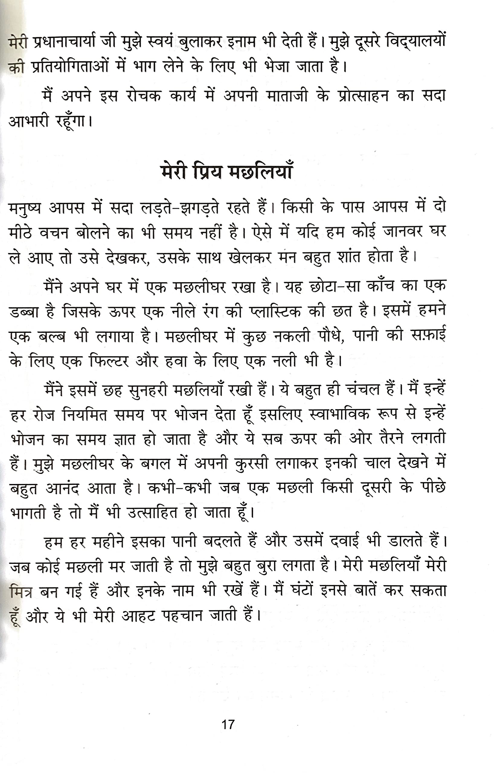 Nibandh Rachna-2. - Dista