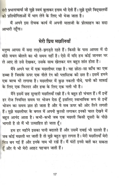 Nibandh Rachna-2. - Dista