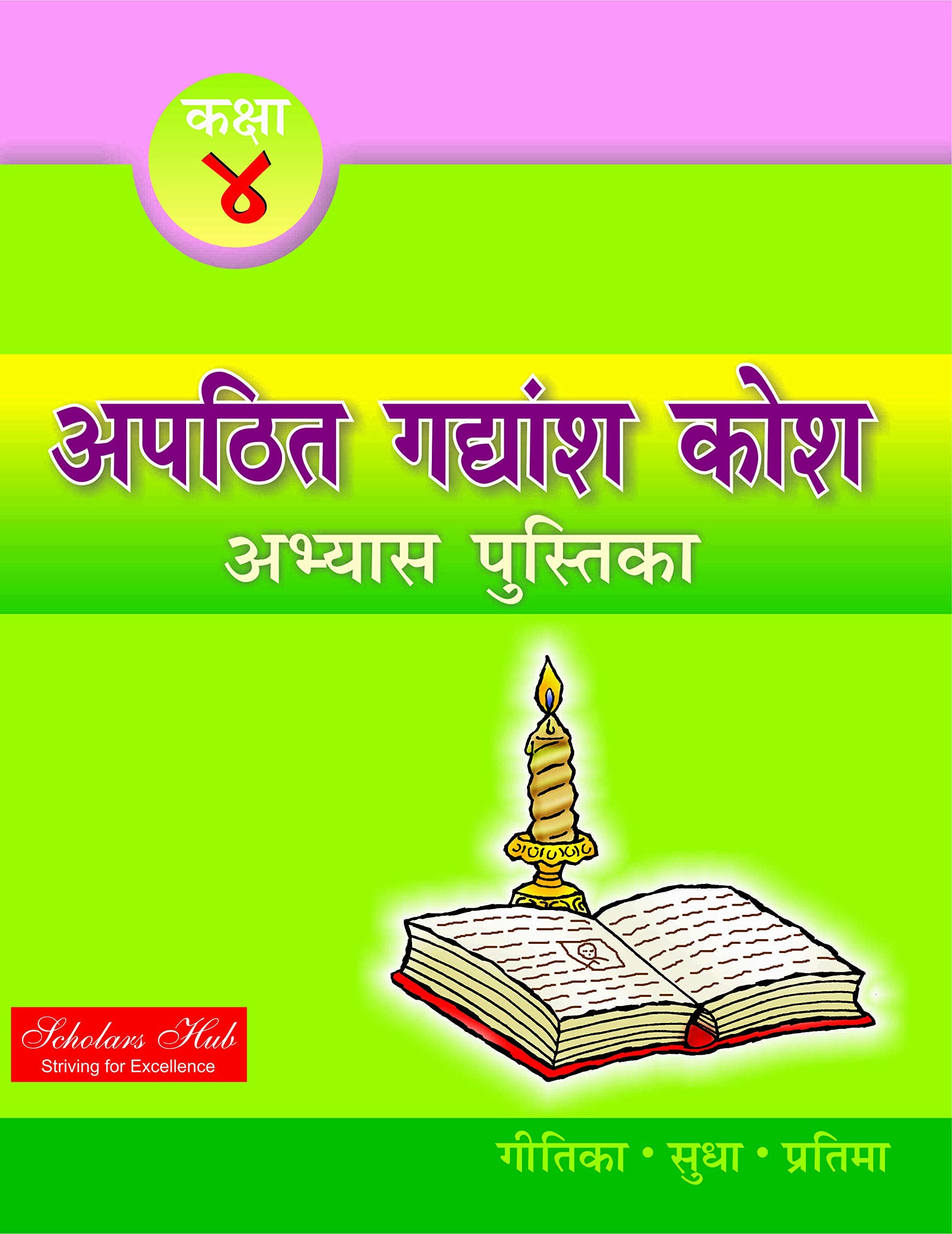 Vyakaran Rashmi-2. - Dista