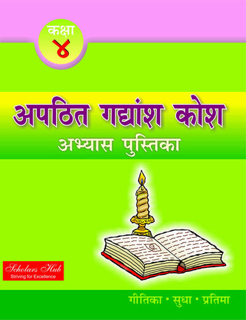 Vyakaran Rashmi-2. - Dista