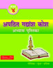 Vyakaran Rashmi-2. - Dista