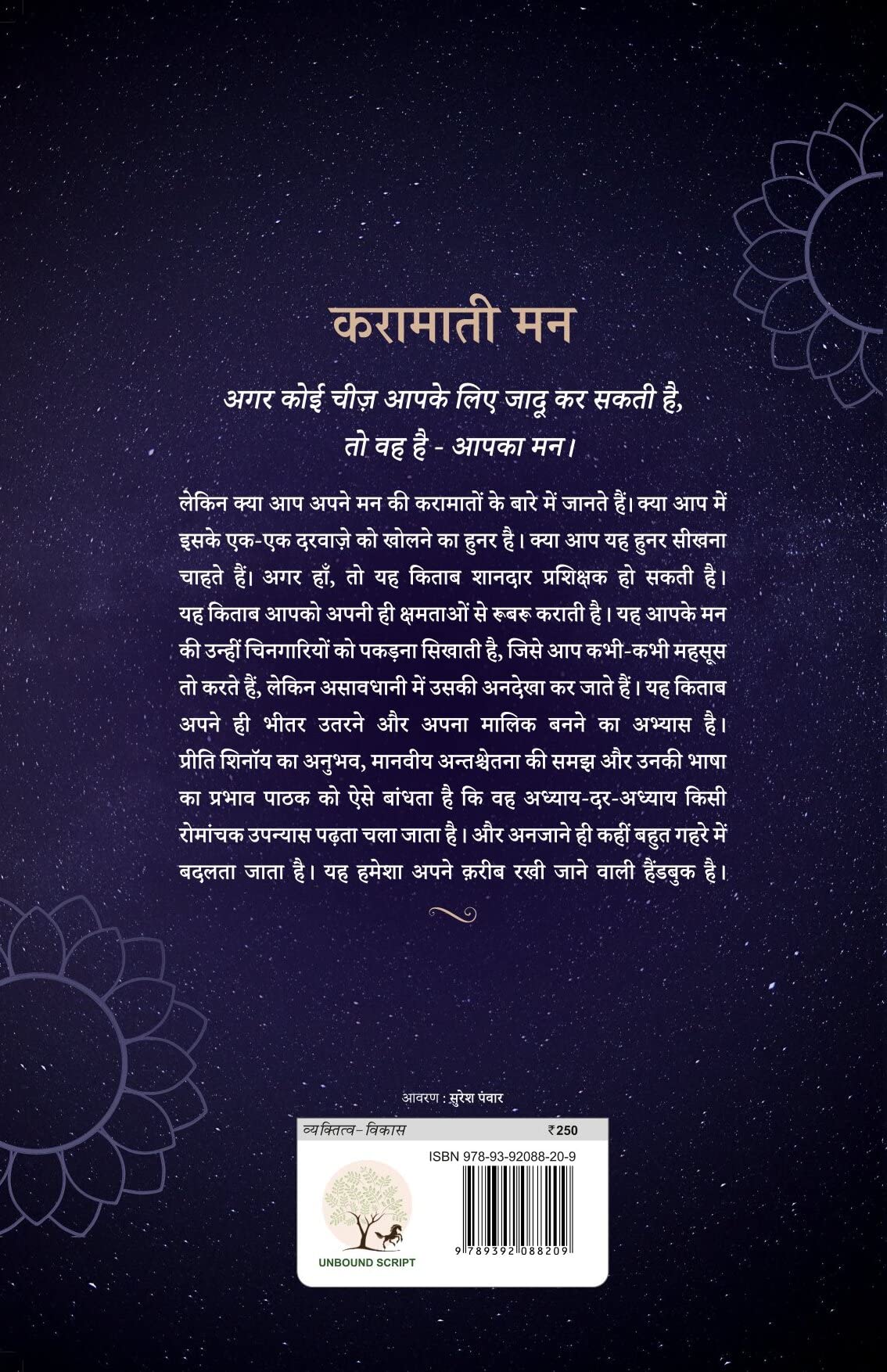 Karamati Mann - Preeti Shenoy - Dista