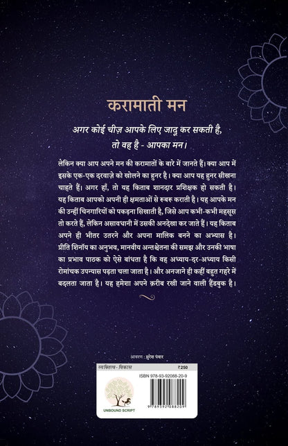Karamati Mann - Preeti Shenoy - Dista