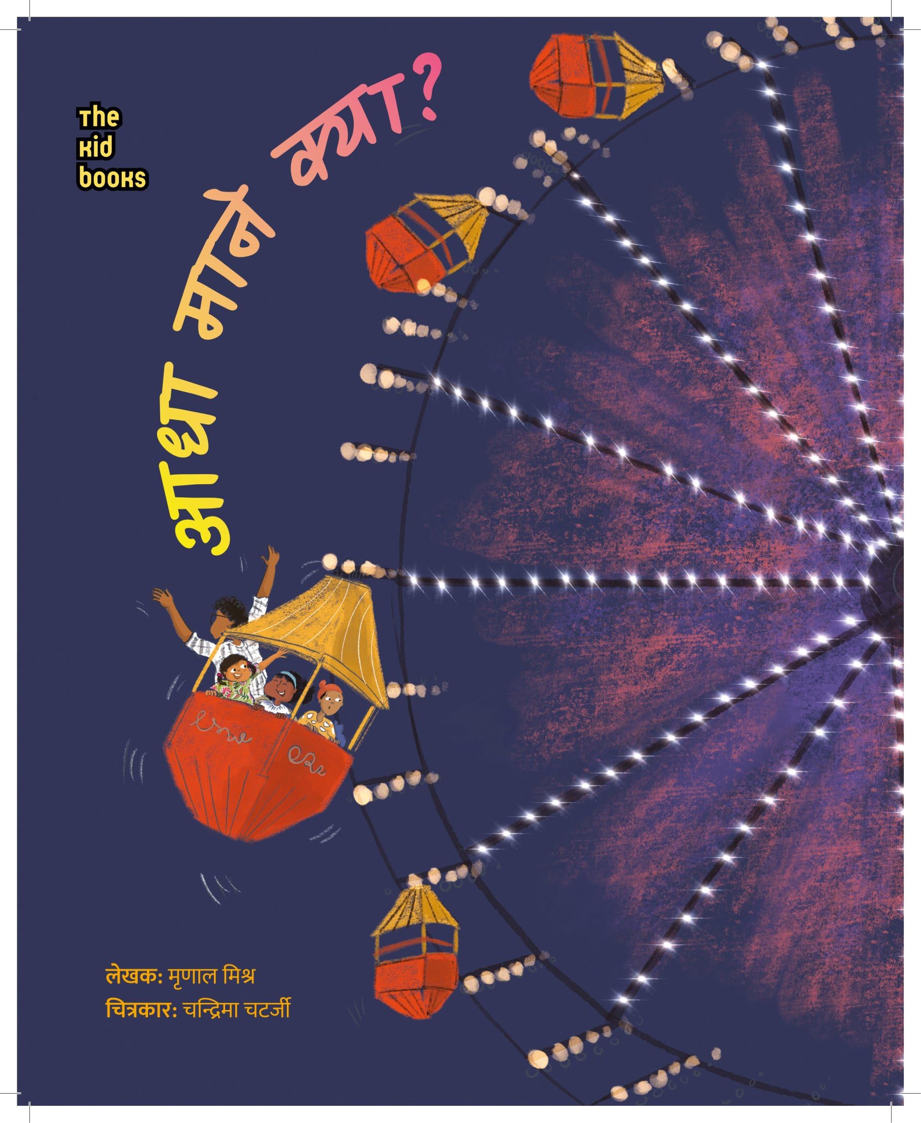 Adha Maane Kya - Mirnal Mishra - Dista