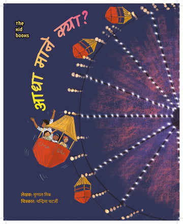 Adha Maane Kya - Mirnal Mishra - Dista