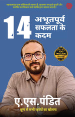 Thumbnail for 14 Aabhutpurv Safalta Ke Kadam (Hindi, Pandit A S)