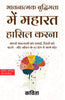 Mastering Emotional Intelligence in Hindi भावनात्मक बुद्धिमत्ता में महारत हासिल करना (सचित्र और परिशोधित) - Kavita - Dista