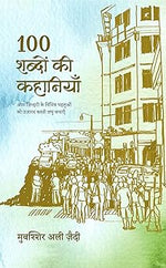 Thumbnail for 100 Shabdon Ki Kahaniyan - Mubashshir Ali Zaidi - Dista