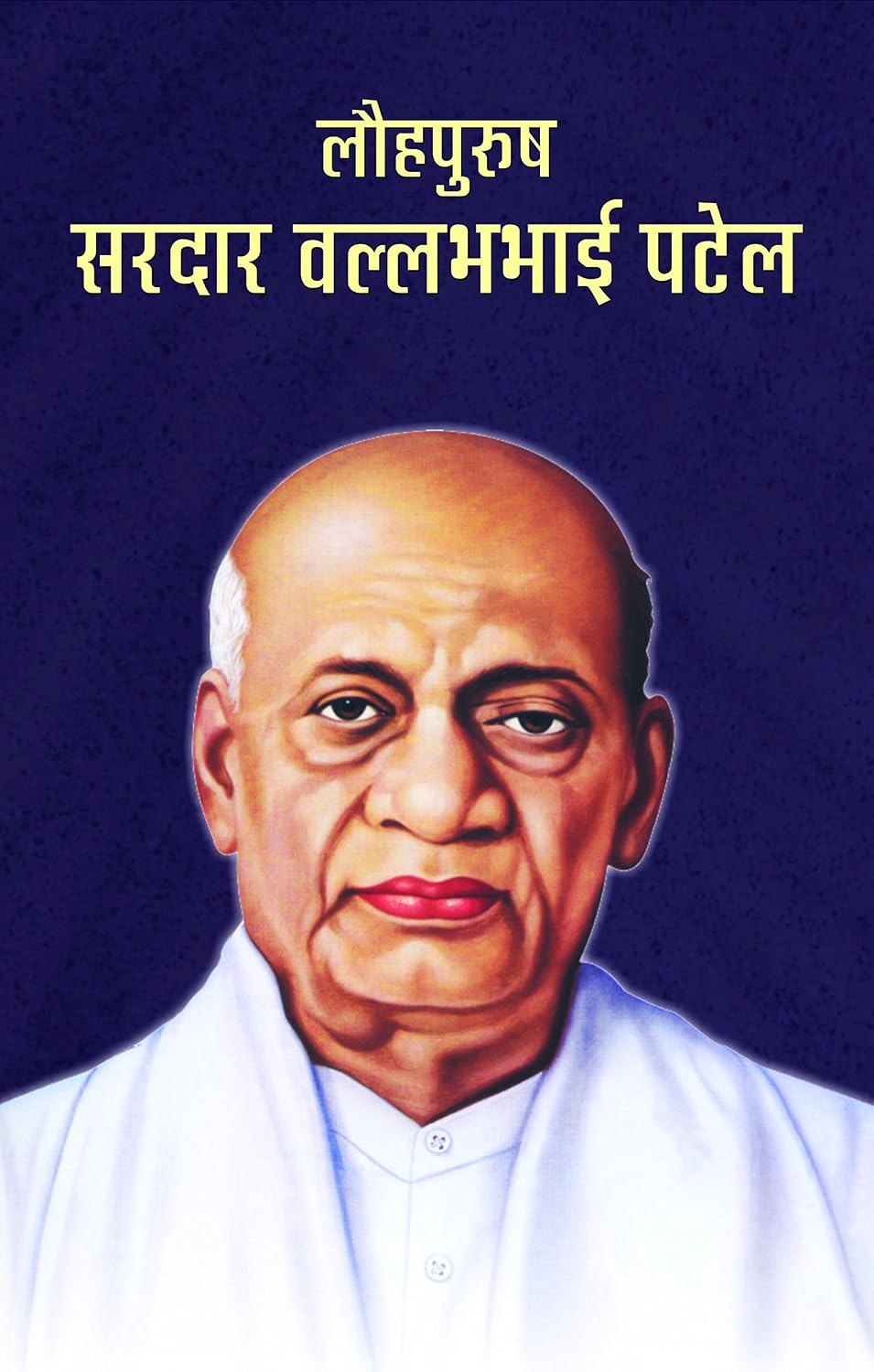 Lauhpurush Sardar Vallabhbhai Patel