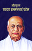 Lauhpurush Sardar Vallabhbhai Patel