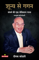 Thumbnail for Shunya Se Gagan: Sangharsh Ki Ek Bemisal Gatha (Hindi)
