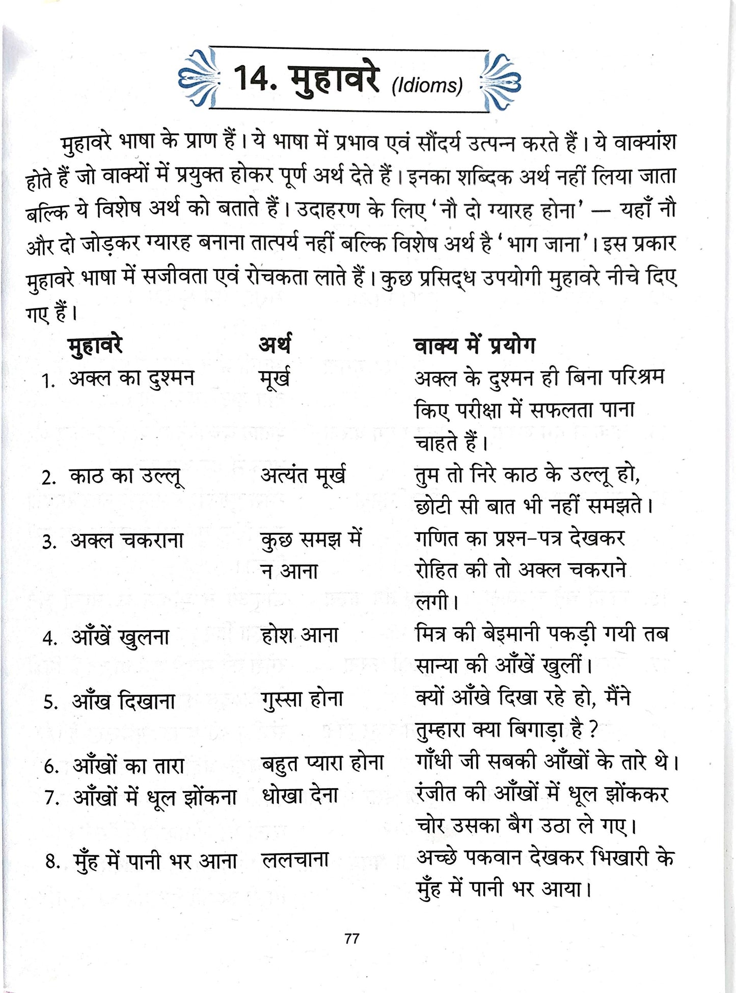 Vyakaran Rashmi-3. - Dista