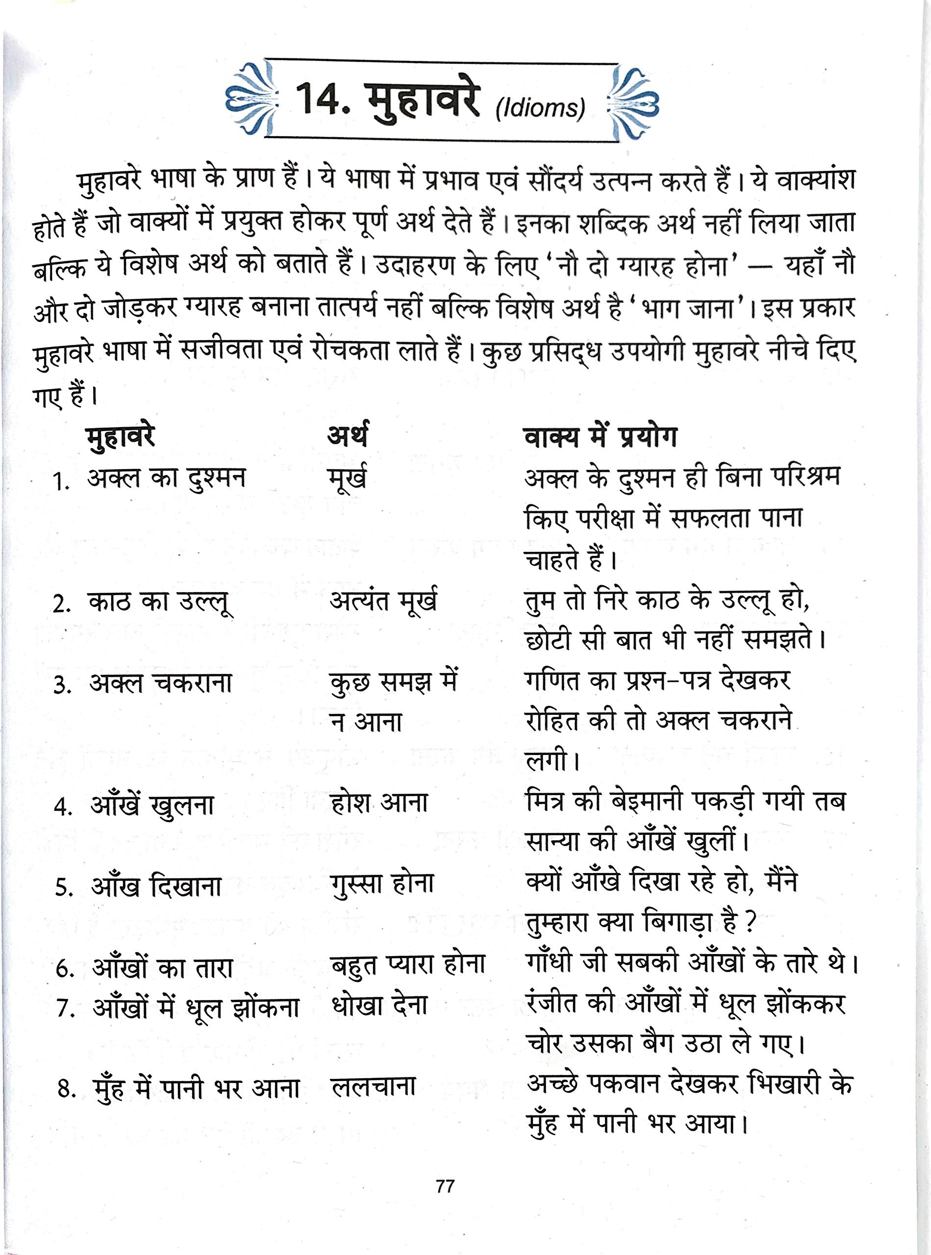 Vyakaran Rashmi-3. - Dista