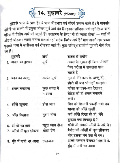 Vyakaran Rashmi-3. - Dista