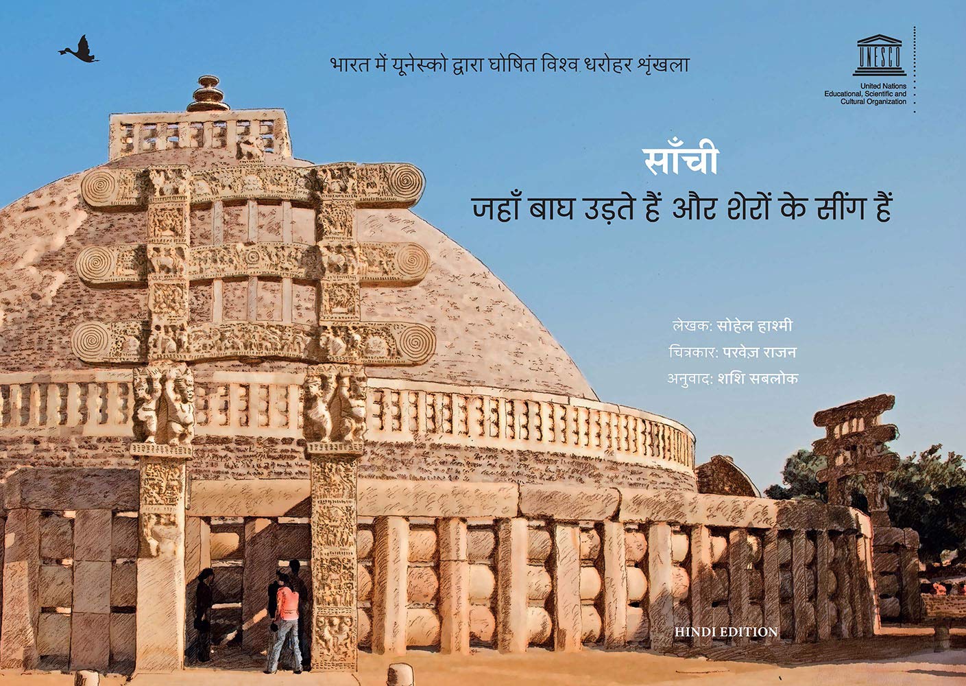 Sanchi: Jahan Bagh Udte Hain Aur Shero Ke Seengh Hain - Children Book (Hindi) - Dista