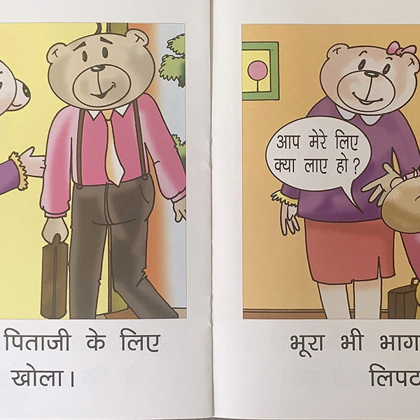 Bhoora Bhalu Khilone Phailkar Rakhta Hai.4. - Dista