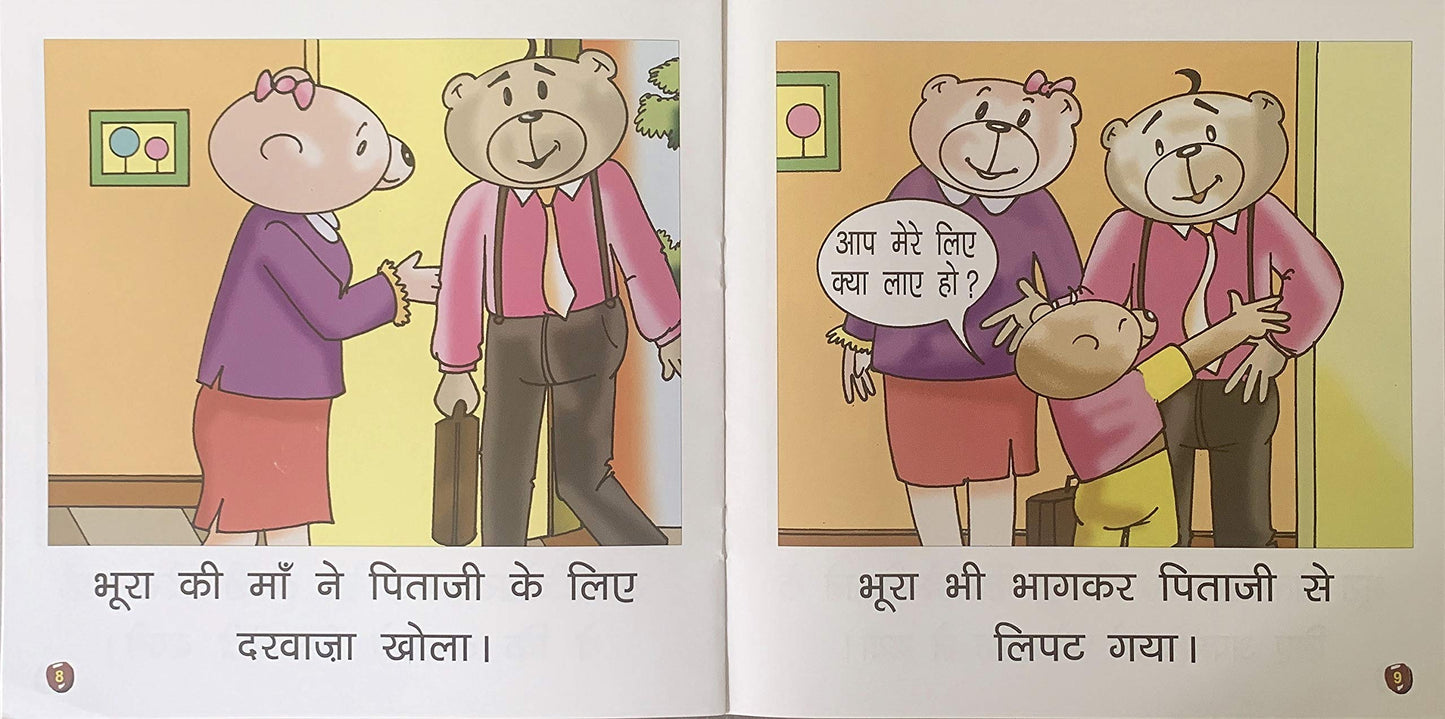 Bhoora Bhalu Khilone Phailkar Rakhta Hai.4. - Dista