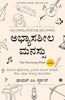 The Practicing Mind (Kannada) - Dista