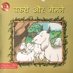 Thumbnail for Bakri Aur Memmne.-3. - Dista