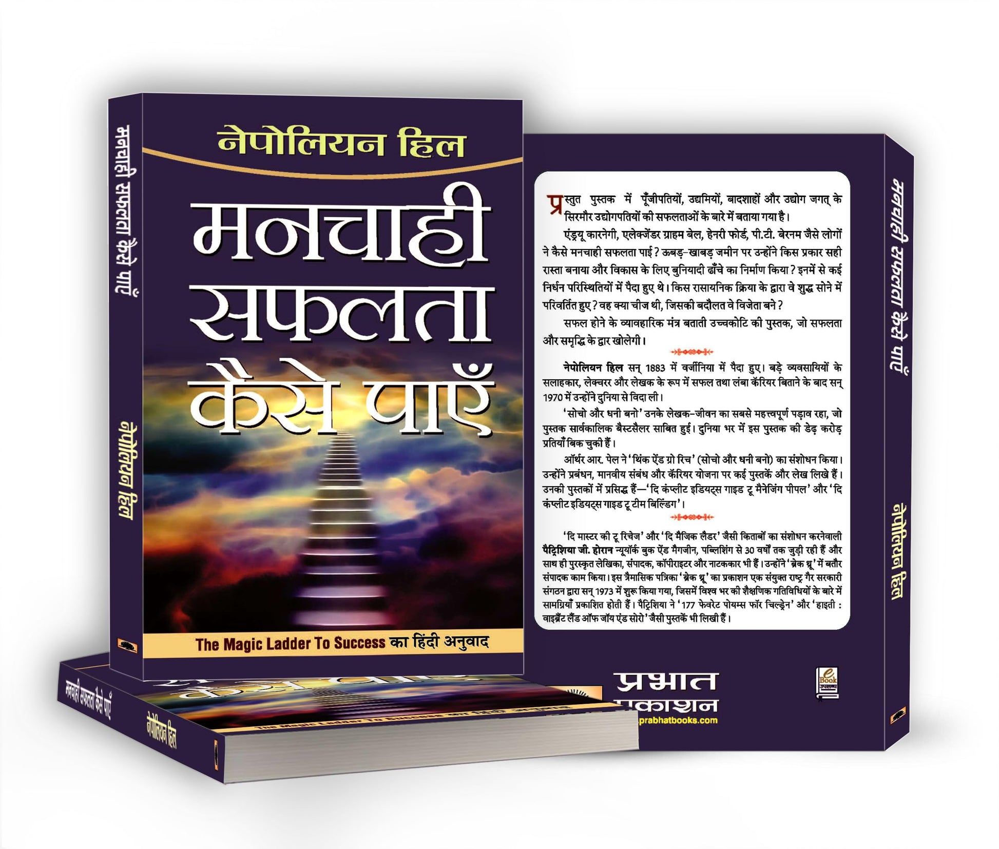 Manchahi Safalta Kaise Payen