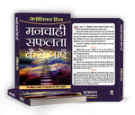 Thumbnail for Manchahi Safalta Kaise Payen