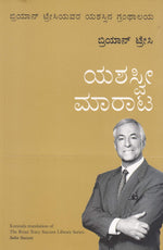 Thumbnail for Sales Success: The Brian Tracy Success Library (Kannada)