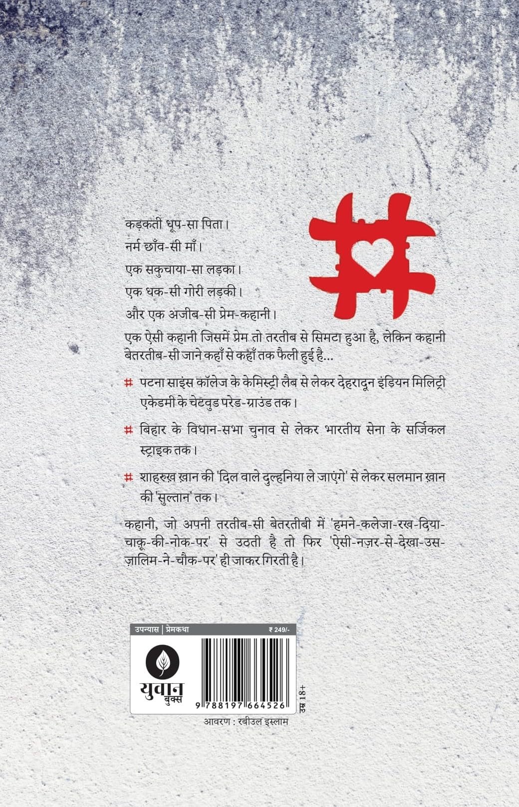 Hashtag - Gautam Rajrishi - Dista