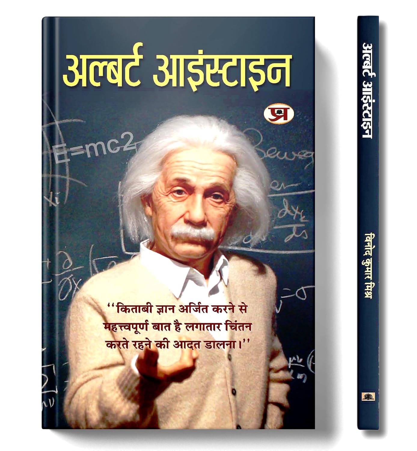 Albert Einstein