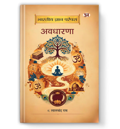 Bharatiya Gyan Parampara : Avadharna - Dista