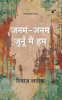 Janam Janam Junoon Mein Hum - Riyaz Latif - Dista