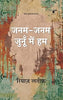 Janam Janam Junoon Mein Hum - Riyaz Latif - Dista
