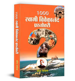 Thumbnail for 1000 Swami Vivekananda Prashnottari