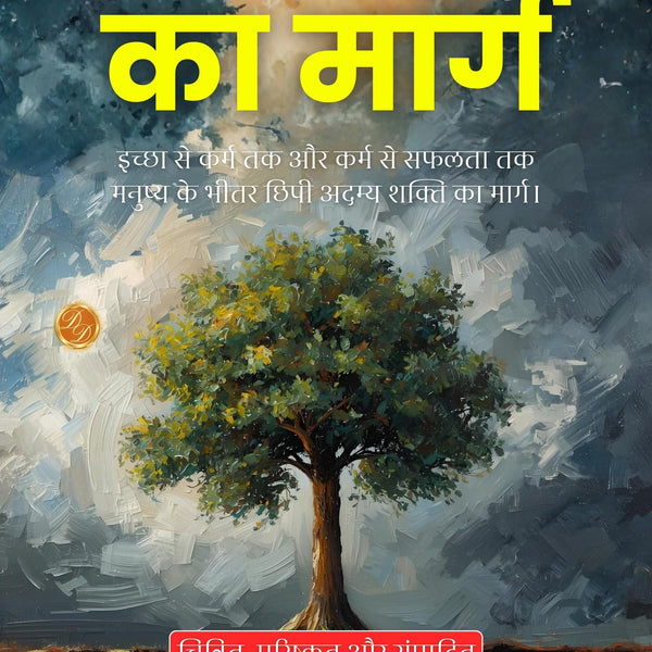 The Way to Will Power in Hindi (Translated, Illustrated, Refined & Edited) by Henry Hazlitt (इच्छाशक्ति का मार्ग) - Distacart