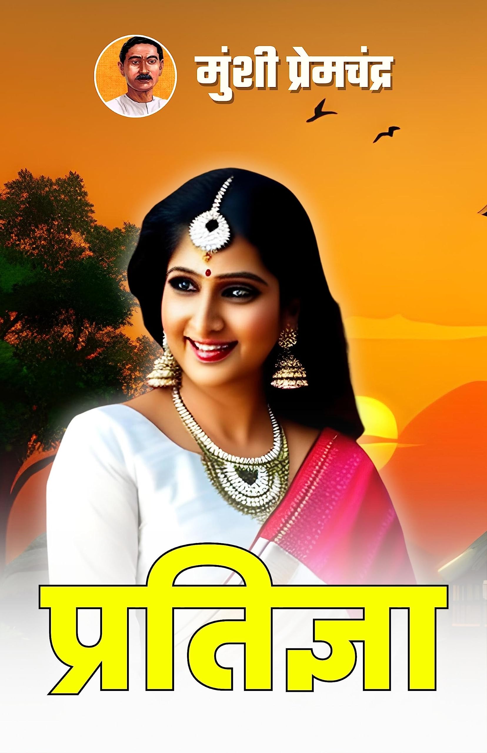 Pratigya - Distacart