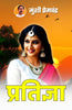 Pratigya - Distacart