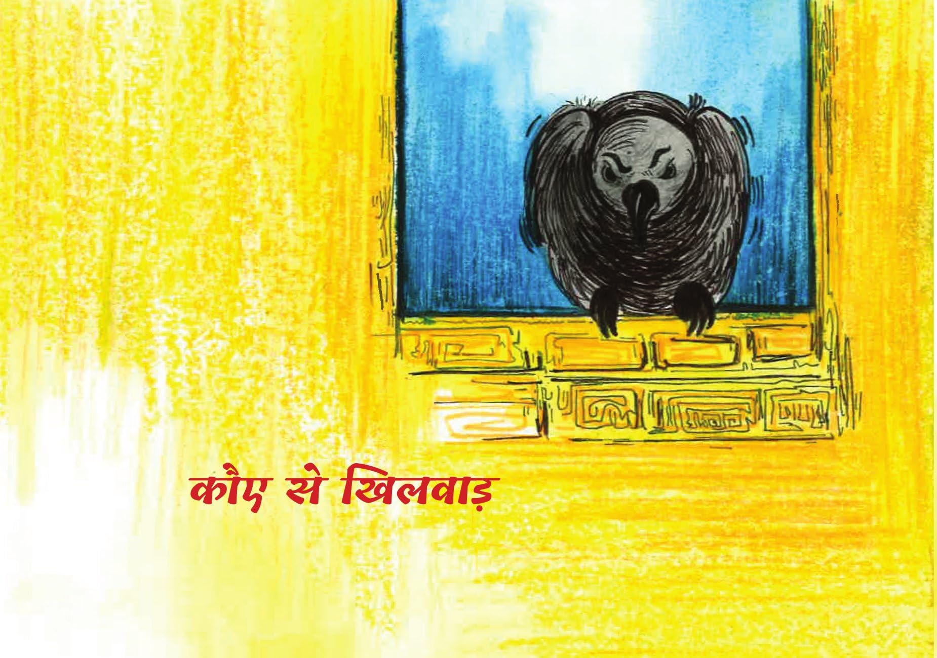 Baal Shri Ram - Kamini Gayakwad - Dista