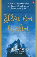 Thumbnail for Trading In The Zone (Gujarati)