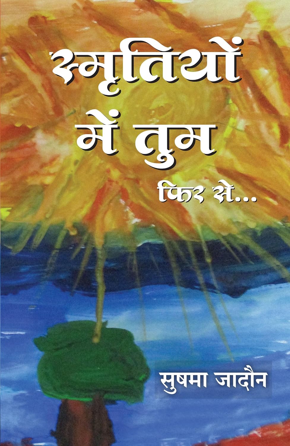 Smritiyon Main Tum Fir Se (Hindi) - Dista