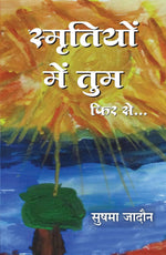 Thumbnail for Smritiyon Main Tum Fir Se (Hindi)