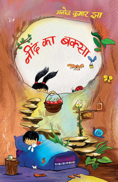 Neend Ka Baksa - Manoj Kumar Jha - Dista