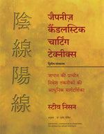 Thumbnail for Japanese Candlestick Charting Techniques (Hindi)