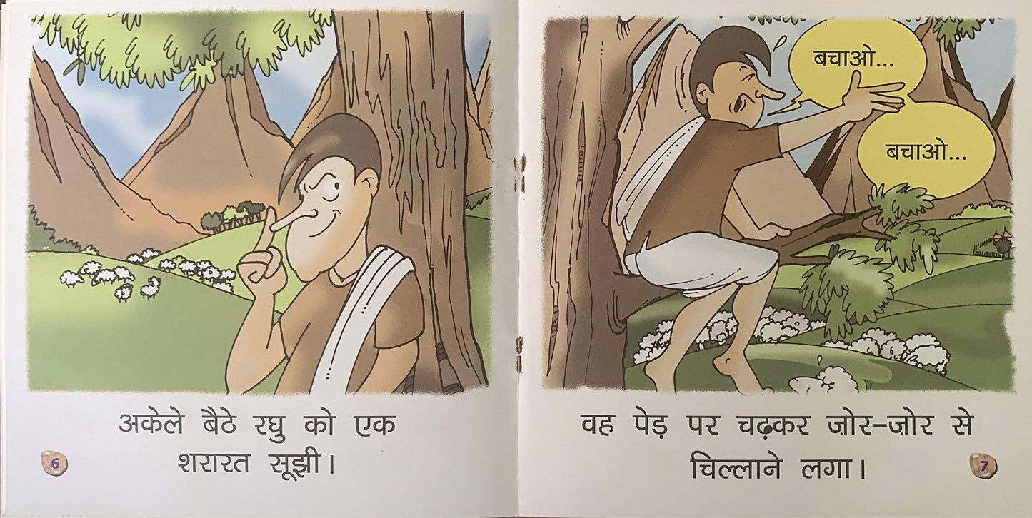 Charwaha Aur Bheria.-5. - Dista