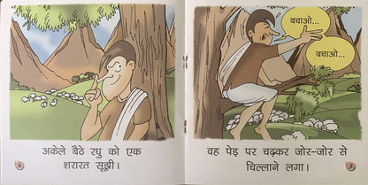 Charwaha Aur Bheria.-5. - Dista