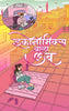 Economics Wala Love - Urmila Gupta - Dista