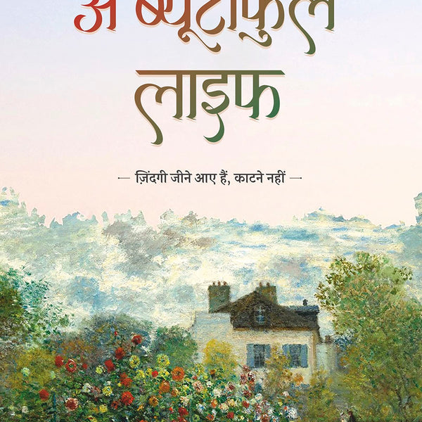 A Beautiful Life - Sachin Gupta - Dista