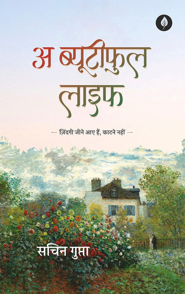 A Beautiful Life - Sachin Gupta - Dista