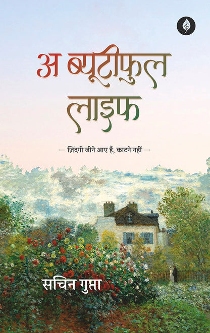 A Beautiful Life - Sachin Gupta - Dista