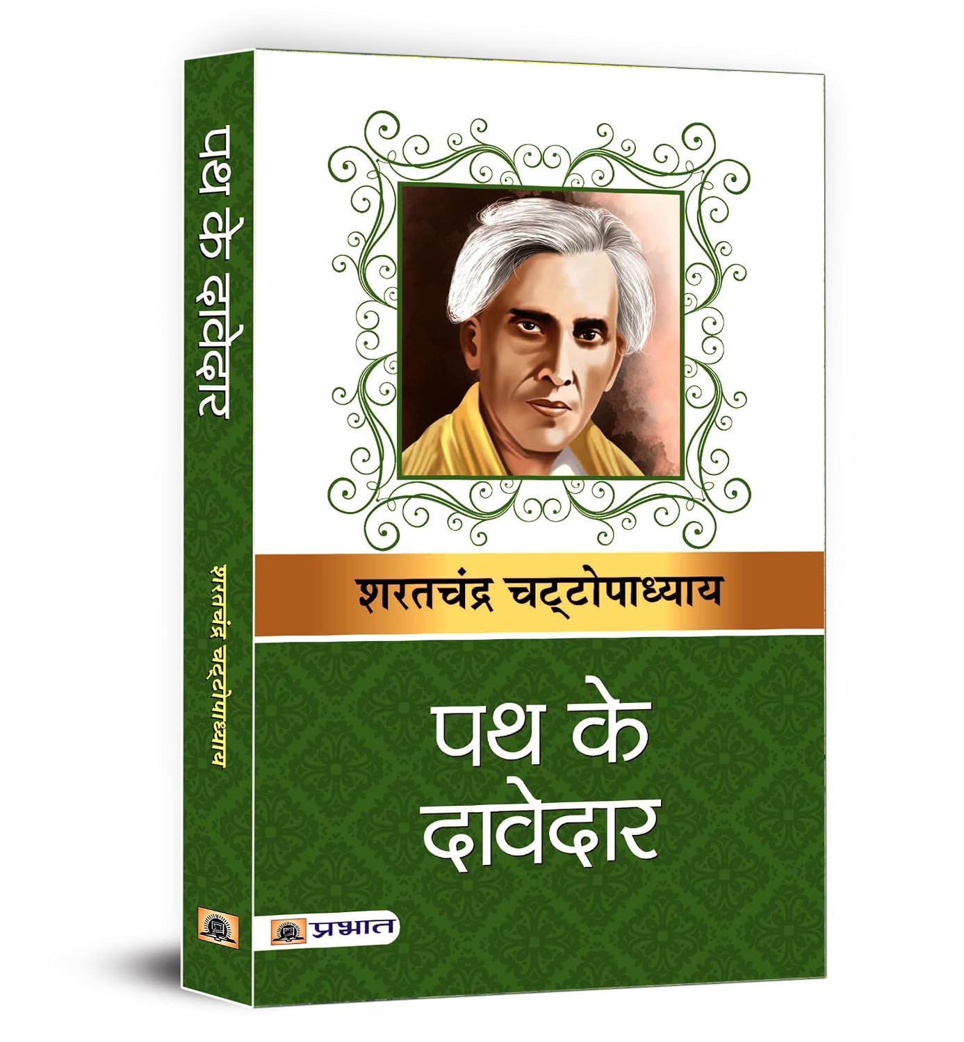 Path Ke Davedar
