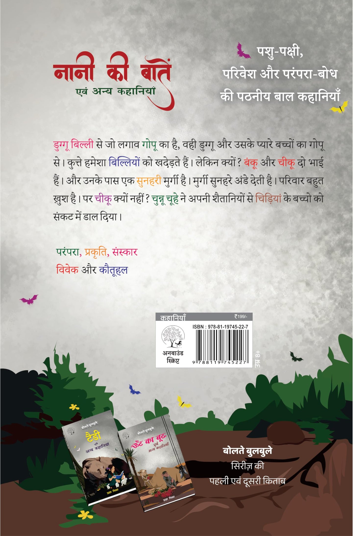 Naani Ki Batein - Pragya Mishra - Dista